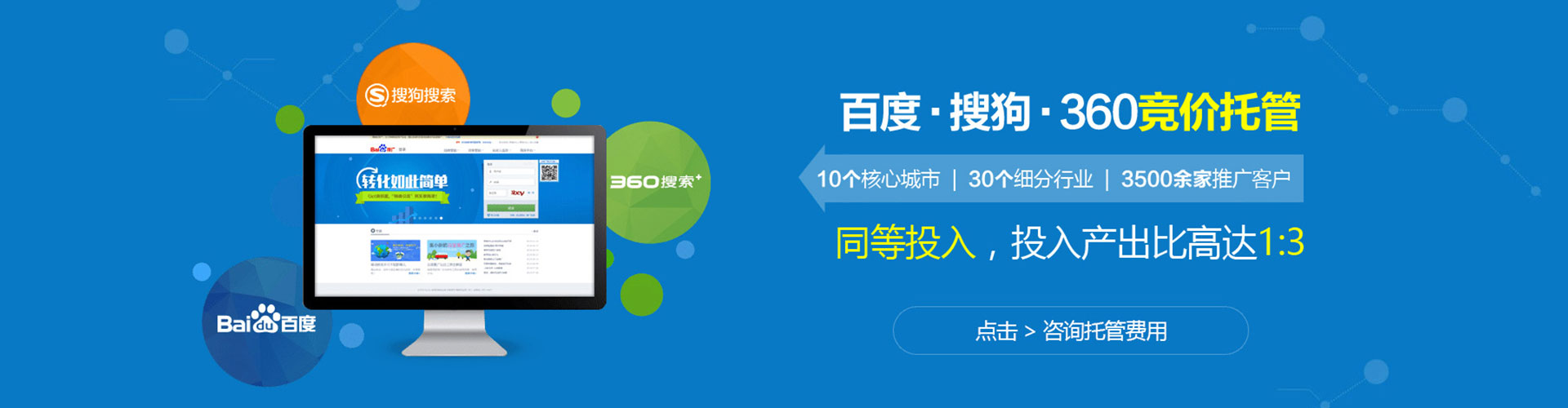 河东百度推广竞价